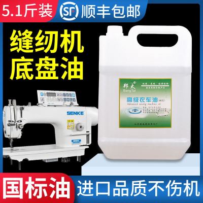 缝纫机机油衣车油工业白油电动针平车免邮 5斤装 润滑油桶装2.5斤