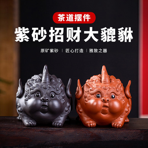 载福紫砂可爱貔貅茶宠摆件精品可养创意个性茶玩茶桌茶台茶具配件