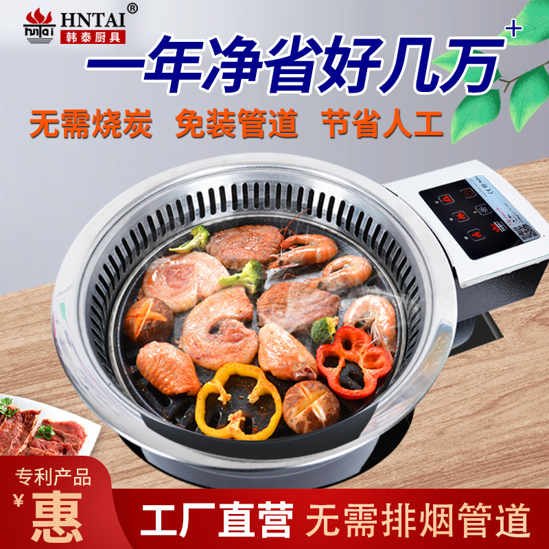 HT2005韩式 自消烟 烤肉炉无油烤肉烤炉 饭店商用烤盘红外 电烤炉