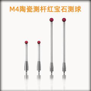 雷尼绍探头测针陶瓷杆红宝石测针探针 M4*5.0*50 M4*6.0*50*100