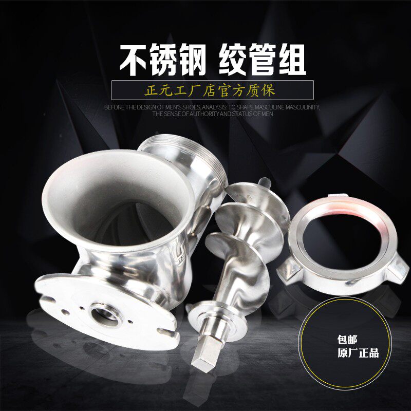 正元绞肉机配件 RY-12S RY-8S 不锈钢绞管 三通 绞心 绞龙 大螺母