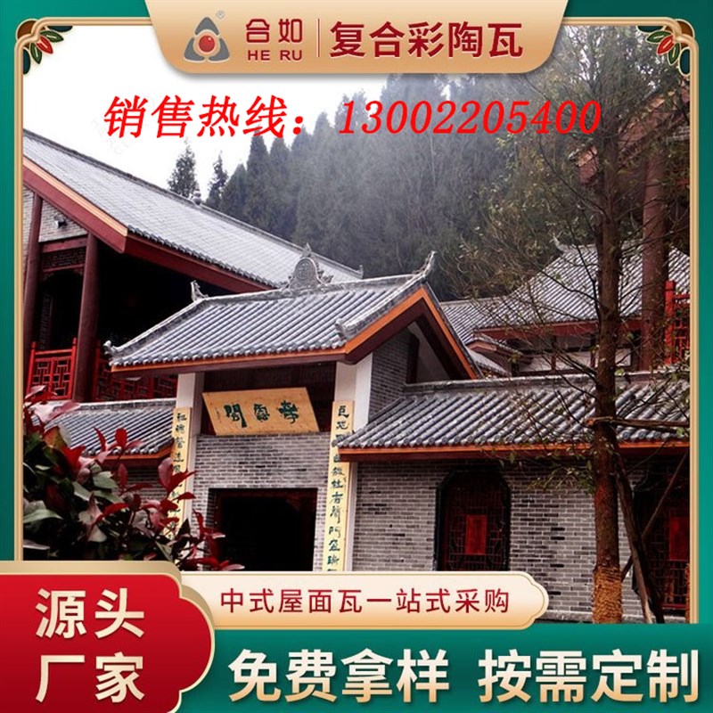 仿古高分子瓦小青瓦复古风四合院屋面别墅筒瓦耐高温彩石装饰中式
