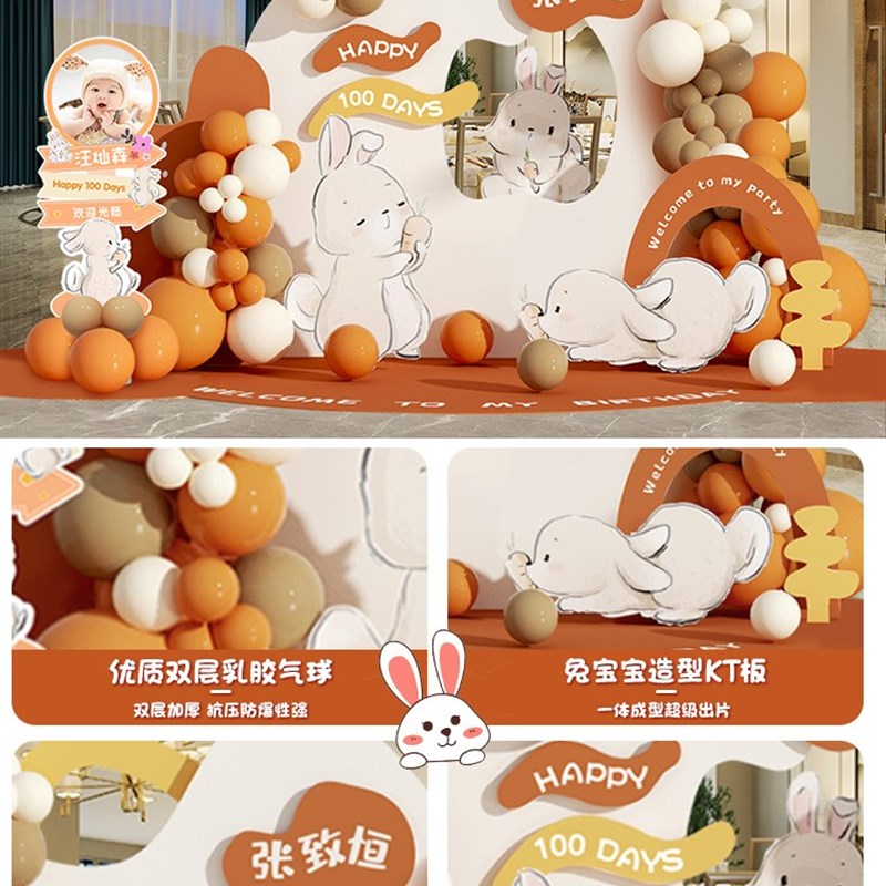 兔宝宝满月酒百天百日岁宴场景布置男女孩家里气球装饰背景墙kt板