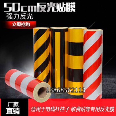 红白黄黑警示反光膜电线杆子道路交通夜光防撞立柱路桩墙上标识贴