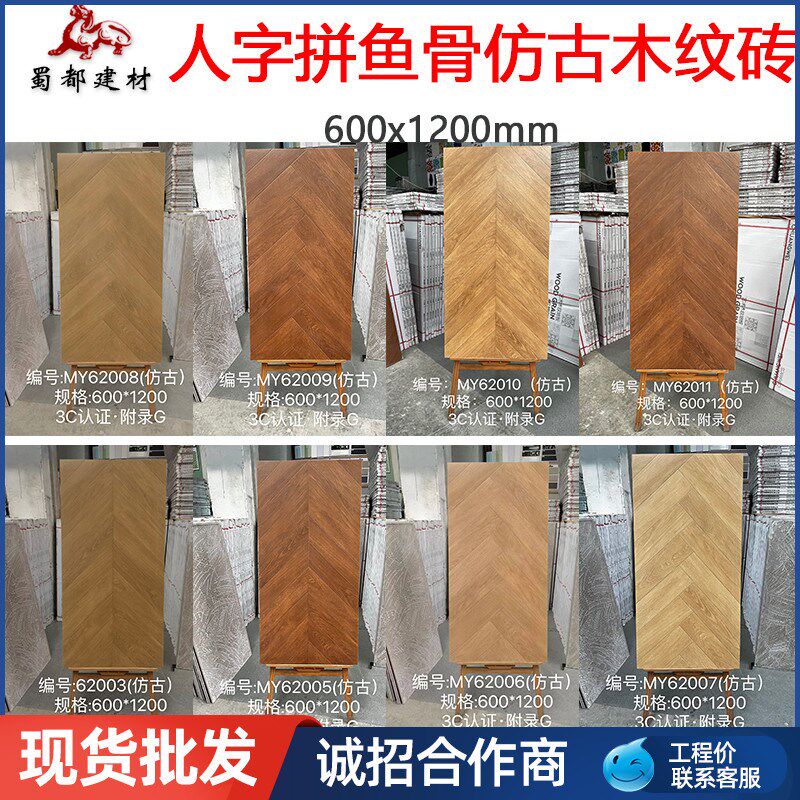 成都仓法式人字拼鱼骨木纹砖600x1200客餐厅中古风哑光防滑地板砖