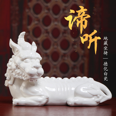 戴玉堂陶瓷谛听像地藏王菩萨坐骑九华山镇山神兽供奉家用客厅摆件