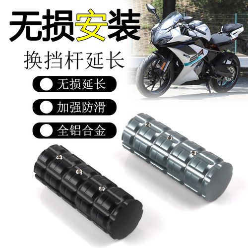 适用春风250SR-FUN版改装换档杆加大450SR-S变挡刹车延长挂挡杆套