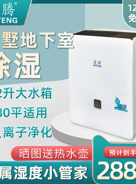 湿腾 除湿机家用商用地下室室内大功率大面积抽湿器除湿干衣872CH