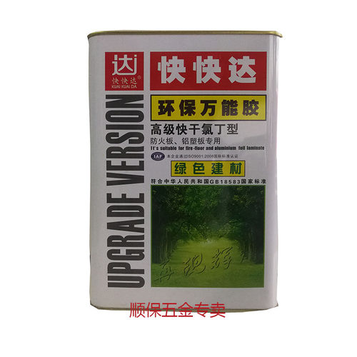 快事达快快达胶环保快干型板材金属强力铝塑板氯丁型胶水