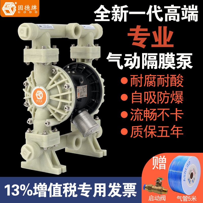 固德牌PP进口膜片气动隔膜泵QBY304合金自吸耐酸碱水泵涂料胶水泵