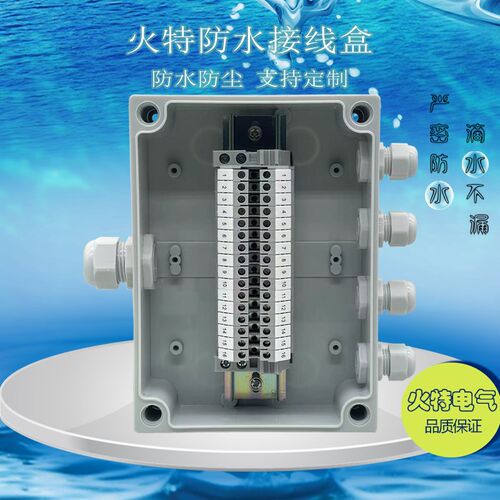 防水接线盒带端子1进4出UK端子分线盒转接配电箱塑料工控盒转接盒