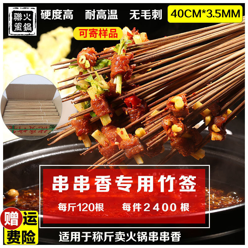四川火锅冷串串竹签小郡肝商用串串香签子40cm*3.5mm粗碳化黑签签