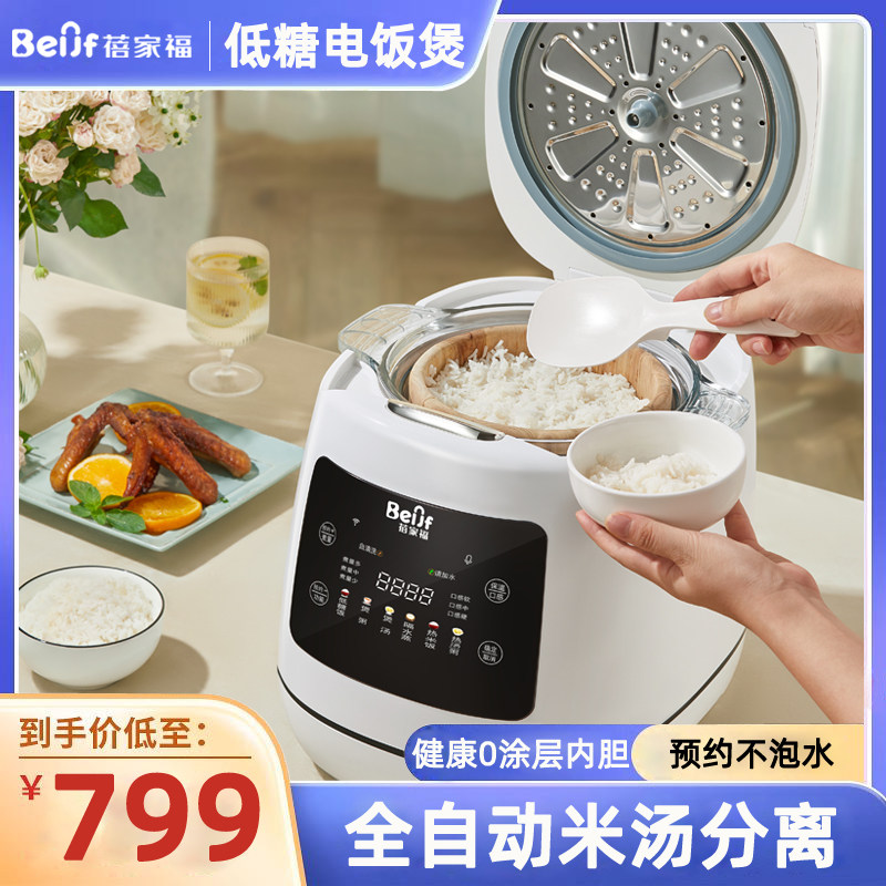 蓓家福低糖电饭煲全自动家用蒸煮沥米汤分离蒸木桶饭多功能电饭锅