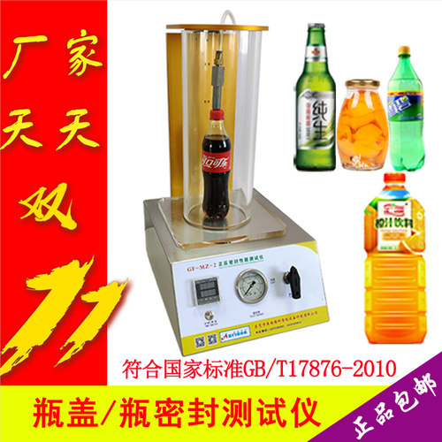 胶桶油箱微泄漏GBT17876-2010正压封盖防盗瓶盖瓶密封测试仪