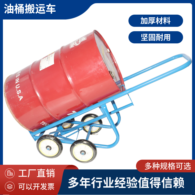 油桶搬运车 手推车油桶车 油桶 塑料桶 圆桶 搬运车 手推车倒料车