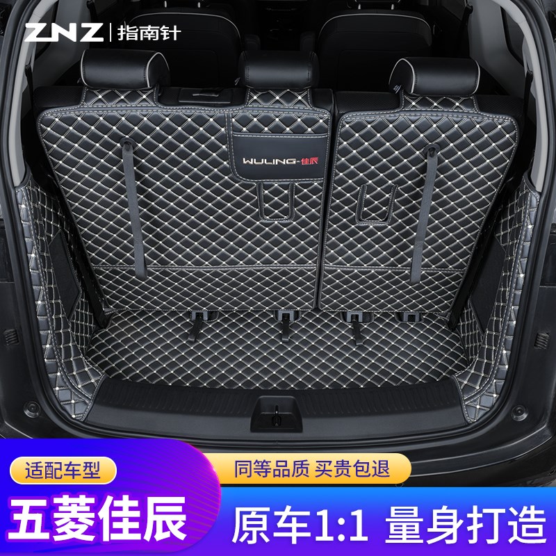 适用五菱佳辰后备箱垫22款汽车全包围专用七座尾箱垫专车新款改装