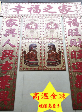 农村庭院大门瓷砖对联 定做雕刻牌匾 狮子灯笼横批 外墙贴画 福字