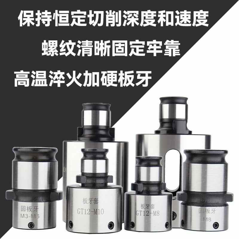 快换板牙GT 2圆板牙丝器螺纹丝TC820攻丝机丝夹头筒