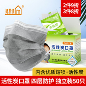适美佳一次性活性炭口罩防尘透气四层加厚防飞沫颗粒物独立装 50只