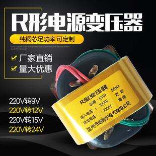 定制R5R10WR20WR30R50W220V转变7.5V9V12V15V24V110VR形变压器R型