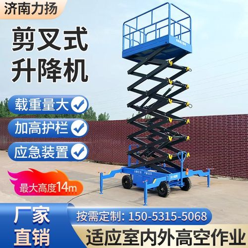 移动剪叉式升降机高空作业平台高空升降平台全自行走升降机举升机