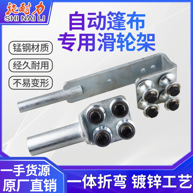 渣土车自动篷布滑轮支架自卸车货车自动篷布配件棚杆支架滑轮组