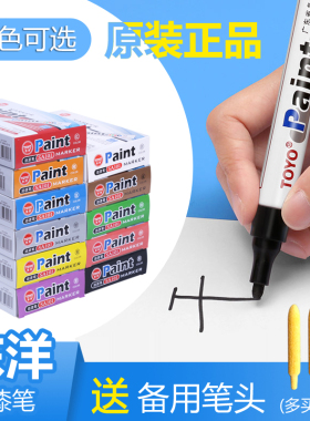 东洋sa-101白色油漆记号笔不掉色补漆笔黑色防水工业家俱涂鸦金属