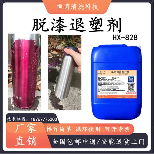 脱漆剂高效脱漆脱塑剂金属轮毂强力退漆剂电泳漆塑粉静电喷涂退塑