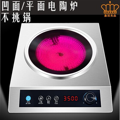 新款凹面电陶炉3500W大功率家用炒菜不挑锅煲砂锅定时商用光波炉