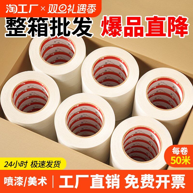 美纹纸胶带整箱美术生画画贴纸手撕油漆外墙真石漆专用美文胶带批