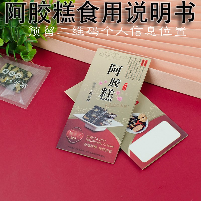 阿胶糕说明书使用说明小册子标签面宣传阿胶糕包装礼盒贴纸