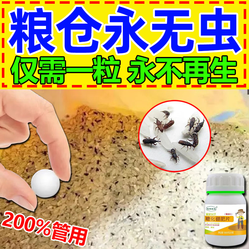 燕王2023新款粮食防虫药大米小麦稻谷大豆玉米驱虫除米象虫专用
