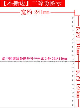 一联不撕边空白凭证电脑针式打印纸二等份241140白色连打打印纸