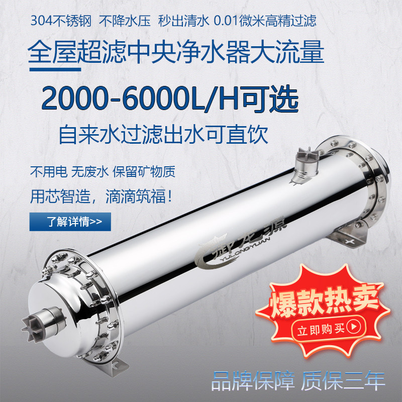 全屋不锈钢净水器大流量家用过滤器超滤膜秒出清水直饮净化水质