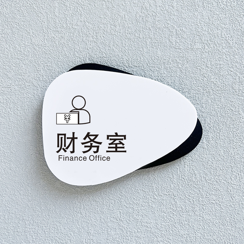 财务室业务部办公室门牌标识牌总经理室科室牌公司创意标识牌定制