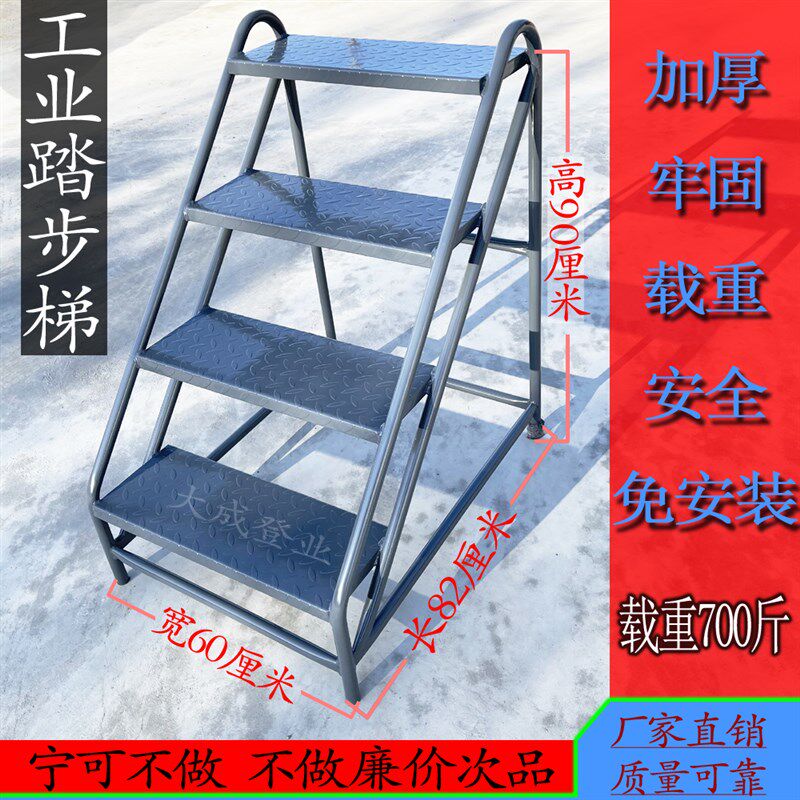 踏步梯铁楼梯两三四五步台阶梯登高凳子工业加厚载重安全物流装卸
