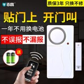 遥控防盗报警器窗户防盗器开门报警器门磁报警器家用门窗报警器