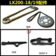 19大小飞链条链轮链条护胶 无极200R 200AC链盒套链隆鑫LX200