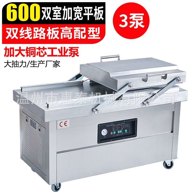惠泰DZD-600平板式双室真空包装机 大型商用食品封口机 干湿两用
