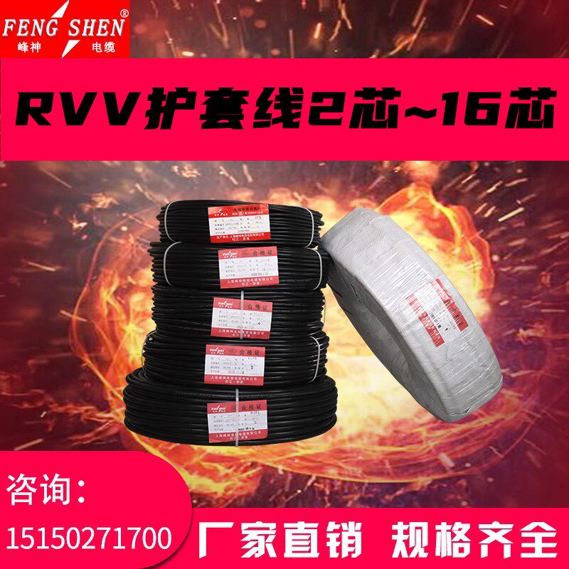 多芯电线RVV护套线2 3 4 6 8 10芯0.5 0.75 1 1.5平方讯号控制线