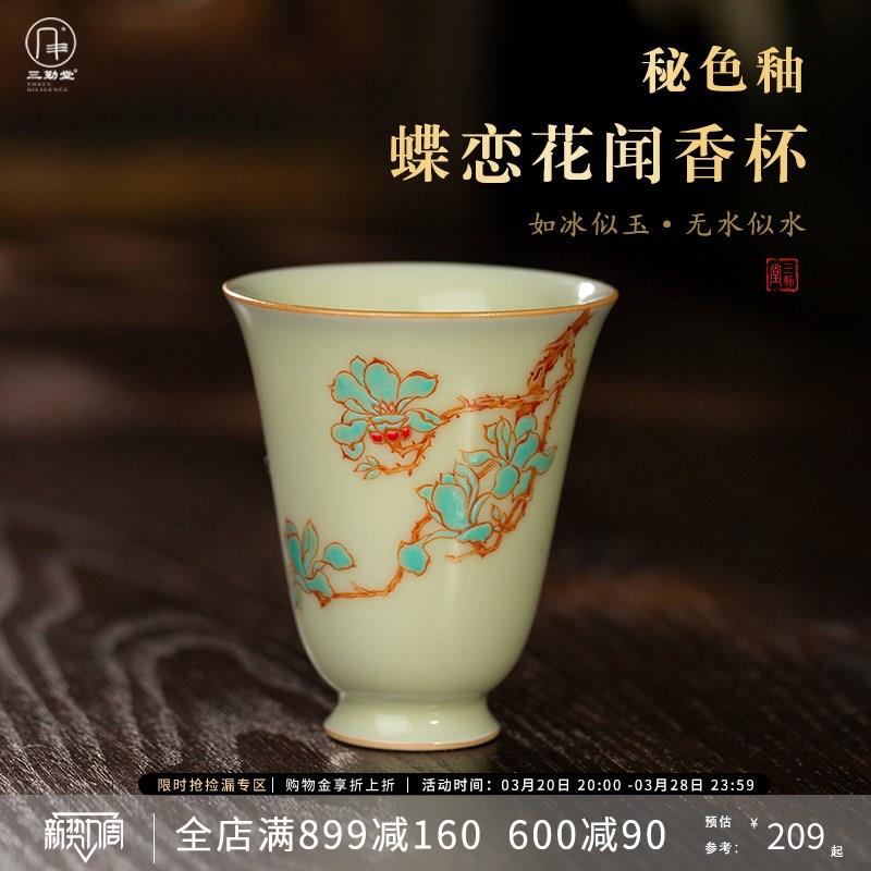三勤堂秘色釉汝窑闻香杯茶杯单杯品茗杯陶瓷功夫茶具单个家用高档
