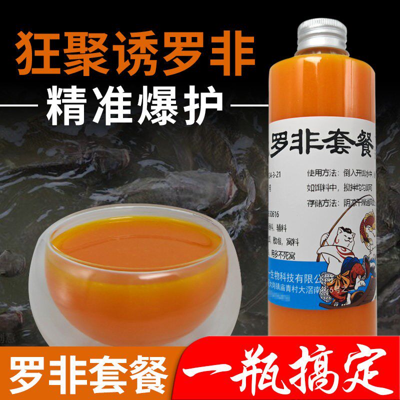 罗非套餐一瓶搞定高浓度无勾兑香精冷冻饵散炮配方黑坑竞技野钓