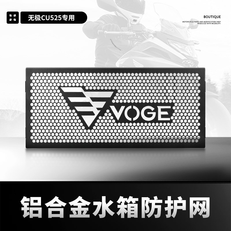 适用隆鑫无极CU525 改装水箱网防护罩散热保护网防尘沙CU525配件
