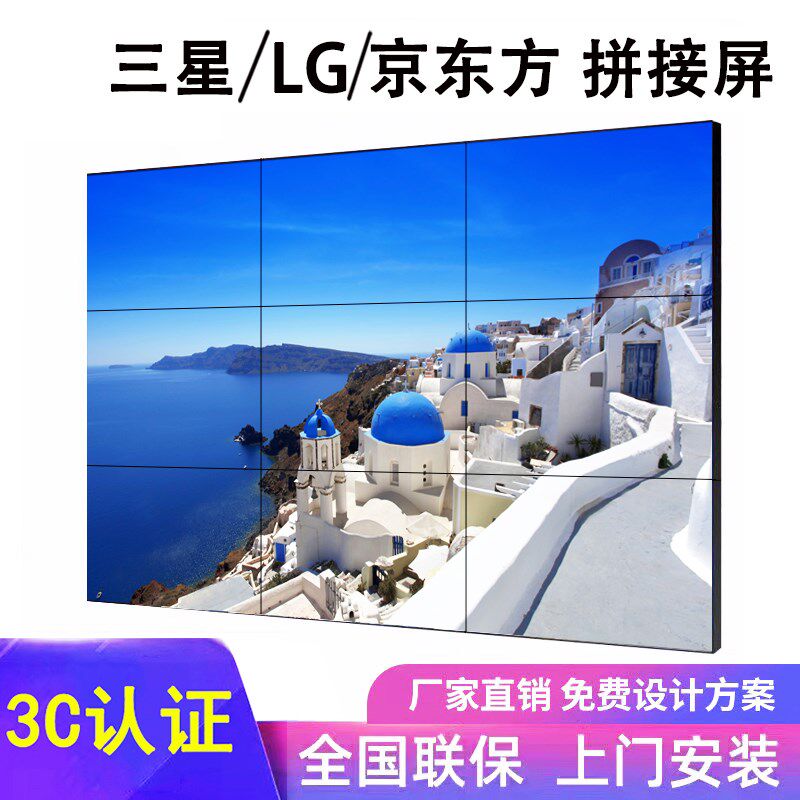 LG/京东方 55寸46寸49寸65寸150寸拼接屏液晶电视墙LED监控显示屏