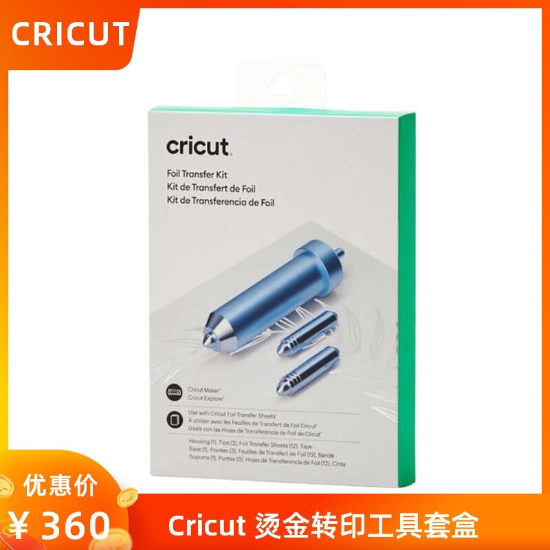 Cricut Foil 免加热转印烫金膜工具套装  精细/中号/粗体
