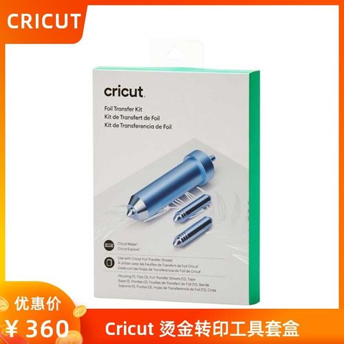 Cricut Foil 免加热转印烫金膜工具套装  精细/中号/粗体
