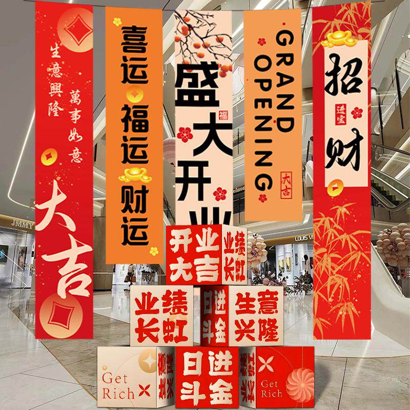 公司开业气氛布置场景装饰开业大吉活动氛围开业仪式用品道具盒子