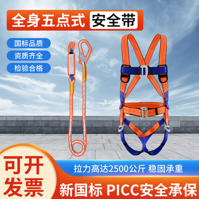 五点式安全带扣高空作业安全绳国标全身防坠落双挂钩安全绳套装