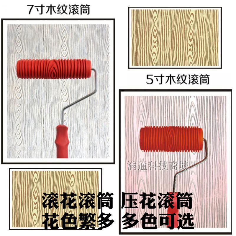 木纹滚筒艺术涂料工具硅藻泥液体壁纸漆质感墙刷印花刷墙模具热卖