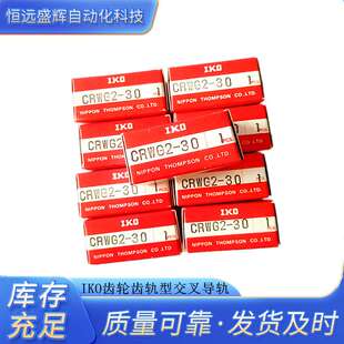 CRWG4 IKO齿轮齿轨型交叉导轨 100 CRWG3